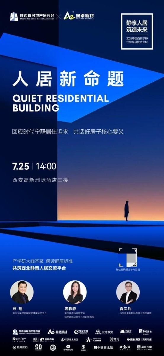 2026,房子“静音”时代来了——西安这场论坛暗藏楼市转向信号