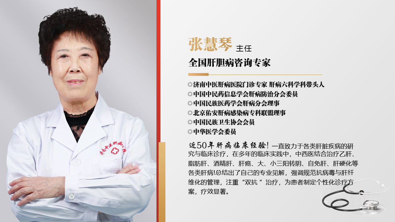 济南中医肝病医院张慧琴工作室专研治肝,惠及周边群众