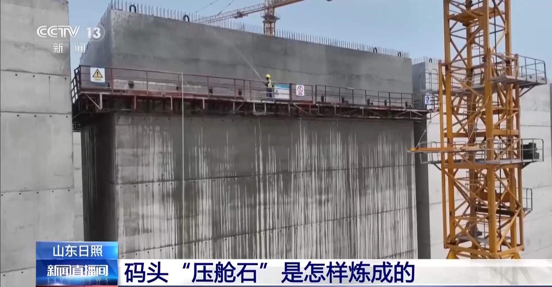 巨型沉箱稳稳入海 带你看懂填海造港全步骤