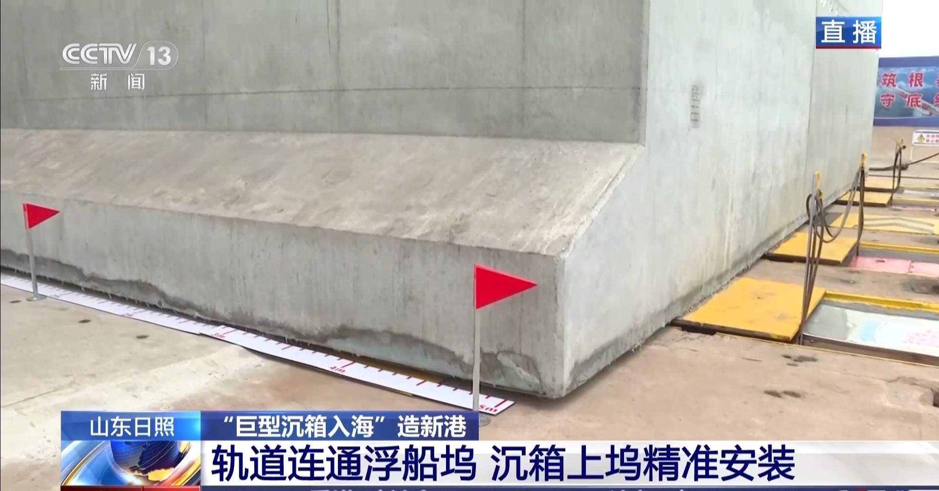巨型沉箱稳稳入海 带你看懂填海造港全步骤