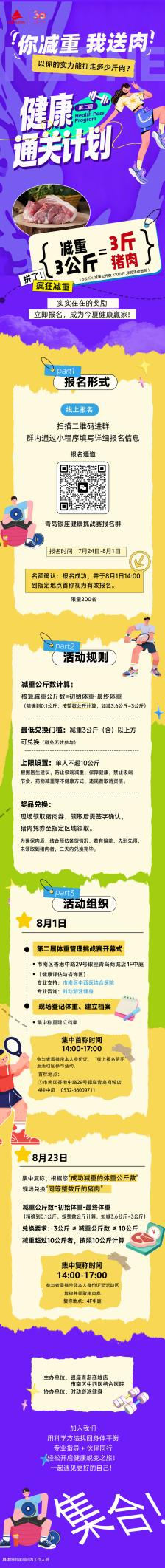 你减重、我送肉!青岛银座第二届体重管理挑战赛开始啦!