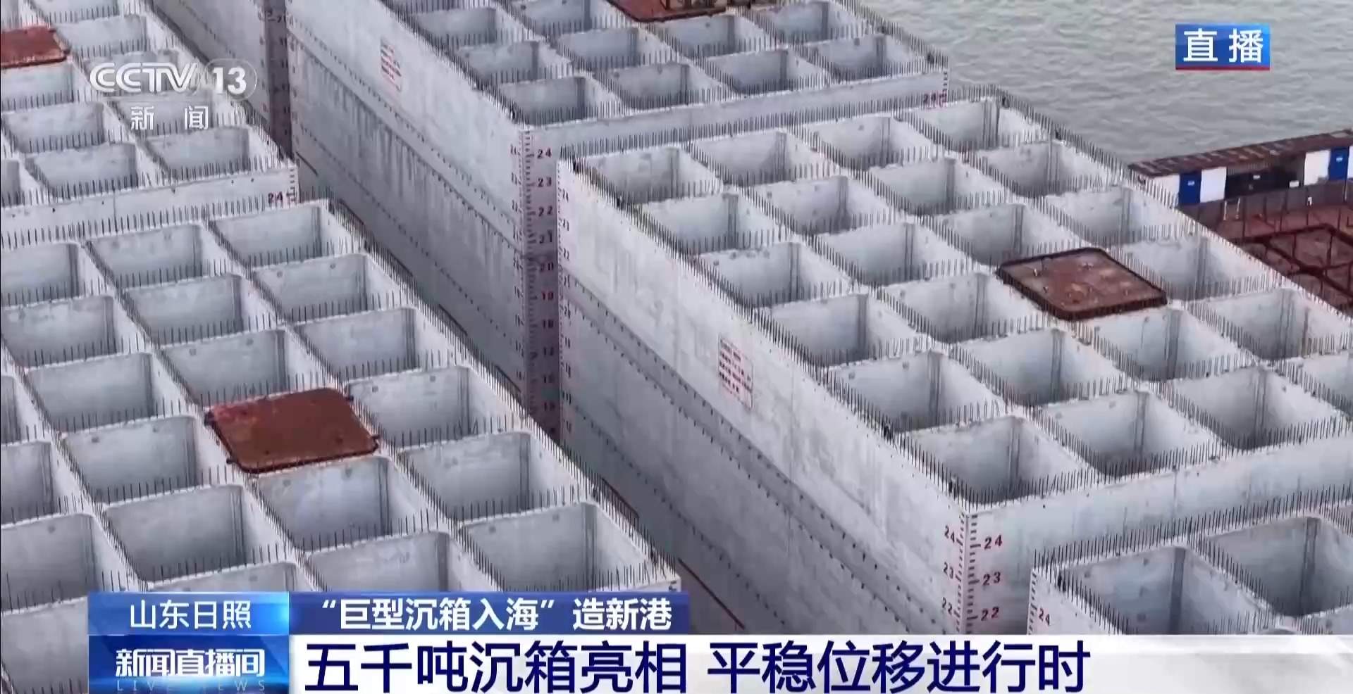 巨型沉箱稳稳入海 带你看懂填海造港全步骤