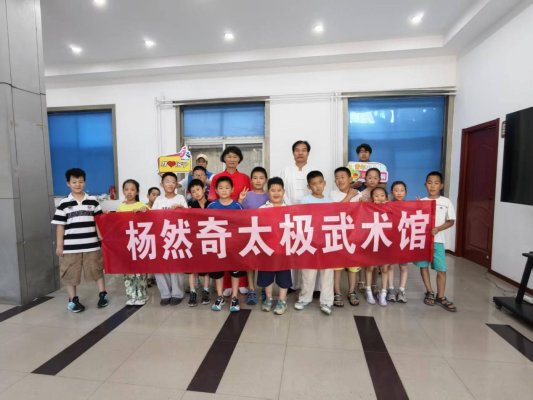 济宁市任城区阜桥街道海关路社区开展“武韵润童心太极启新境”太极公益体验课堂(图1)
