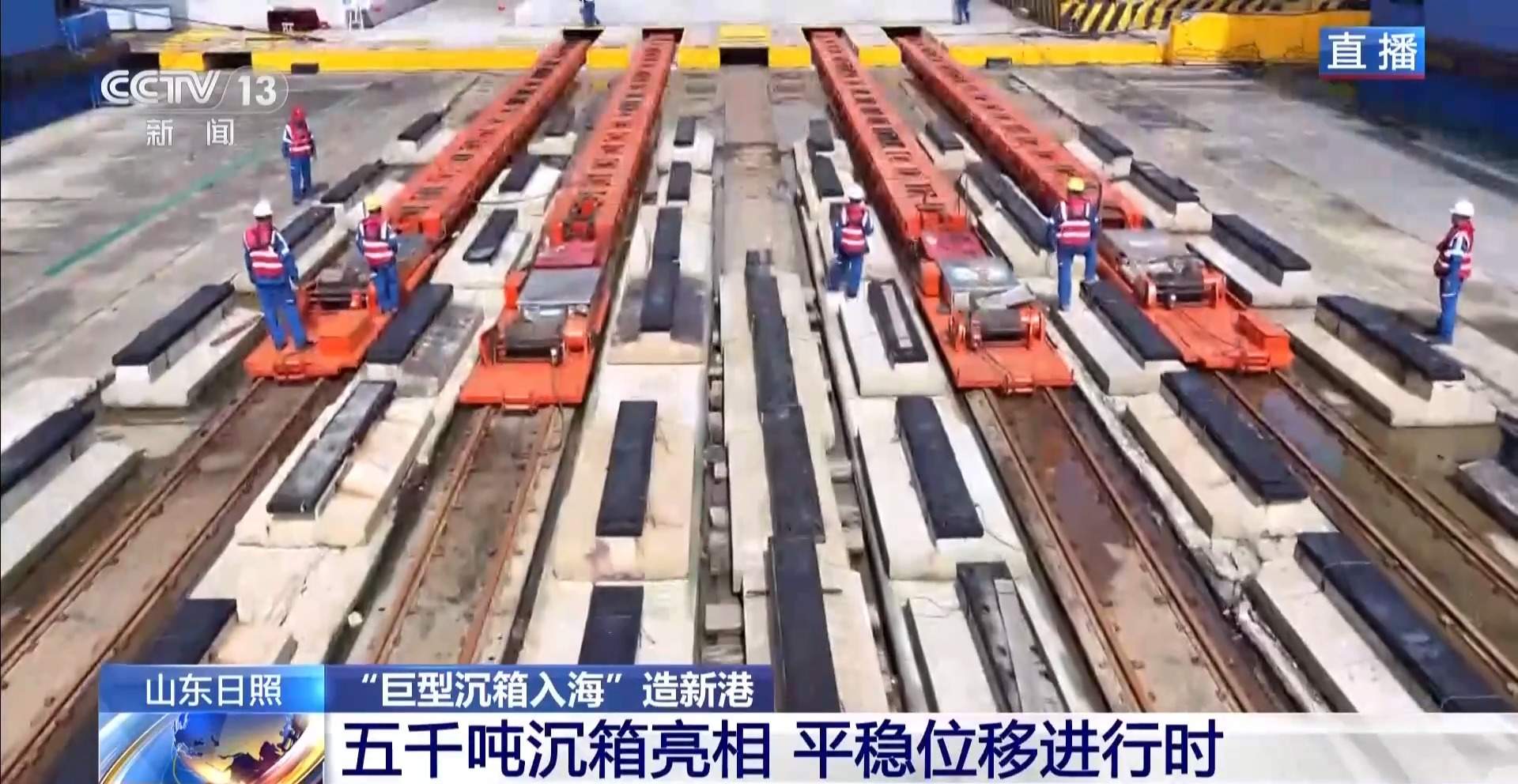 巨型沉箱稳稳入海 带你看懂填海造港全步骤
