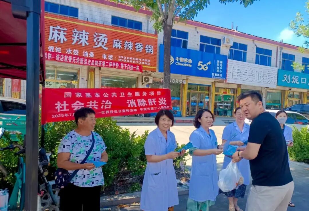 【守护“小心肝”,我们在行动!】平度市第三人民医院世界肝炎日科普活动现场直击