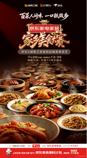 下饭综艺上新!《家乡美食大赛》凭什么在一众美食综艺里打出差异化?