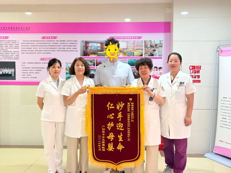 锦旗寄谢意,温情护新生 | 新晋宝妈深情致谢青岛西海岸第二医院妇产科与麻醉科医护团队