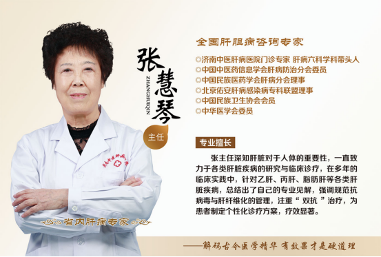 山东肝病科张慧琴主任:乙肝啥时候需要抗纤维化治疗?
