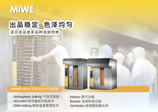 中央工厂预制烘焙 全最后烘烤 配图