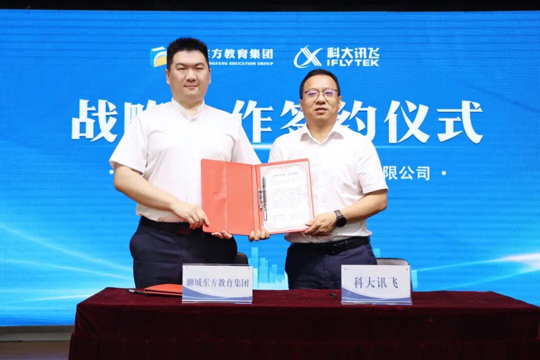 聊城东方教育集团与科大讯飞签署战略合作协议(图3)