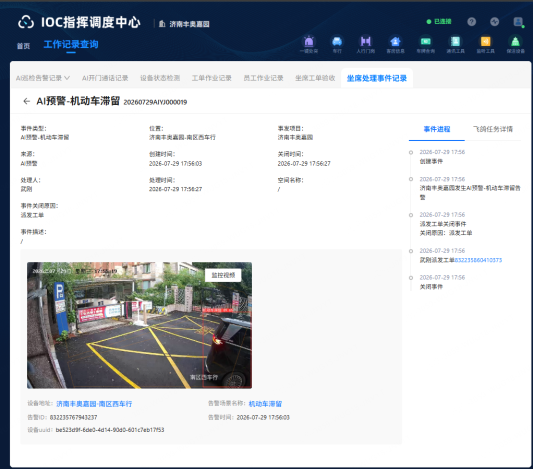 企业微信截图_17853192787855