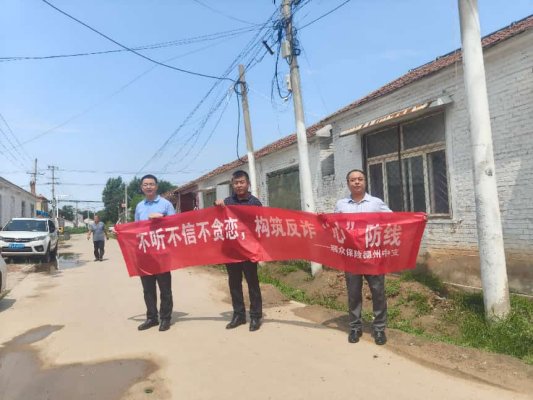 2026年7月第11期（户外）：德州中支开展反诈宣传进乡村活动——走进夏津县雷集镇穆王庄村1