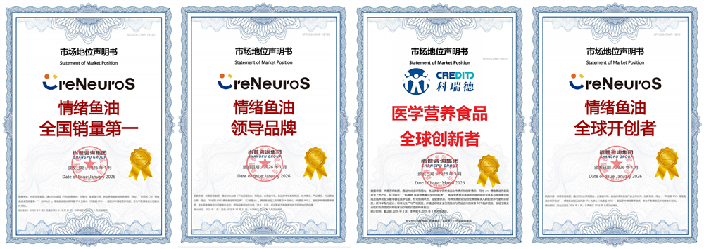 国内首个情绪鱼油功效研究文献正式见刊发表——CNS情绪鱼油(CreNeuroS ® CNS Fish Oil Plus Softgels)功效研究成果正式落地