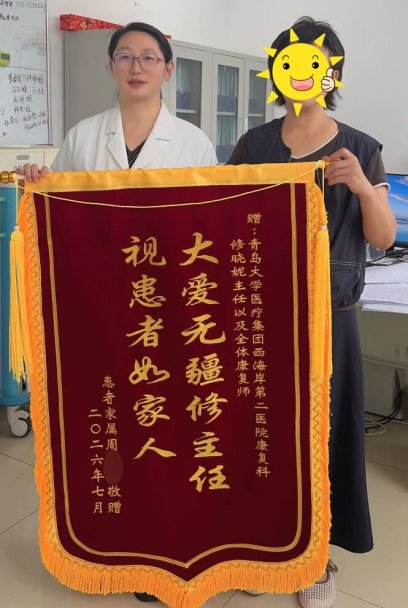 仁心抚平焦虑,康复护航前程!准浙大学子感恩青岛西海岸第二医院