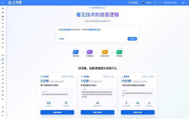 企知道创新透镜赋能科创决策,护航企业高质量发展
