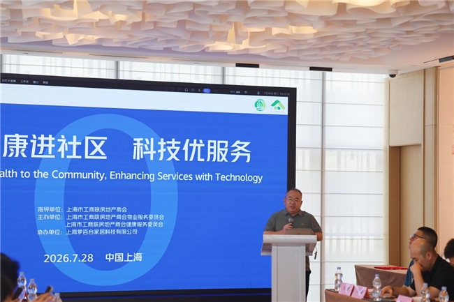 健康进社区 科技优服务|上海市工商联房地产商会主题沙龙落地梦百合0压酒店