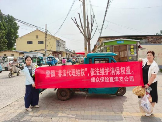 2026年6月第13期（户外）：警惕非法代理维权 合规守护消费权益——德州中支夏津支公司开展集市金融宣教活动1