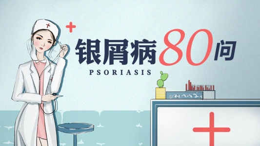 雨季银屑病反复频发 济南中研皮肤科专家支招科学防治、安稳度汛