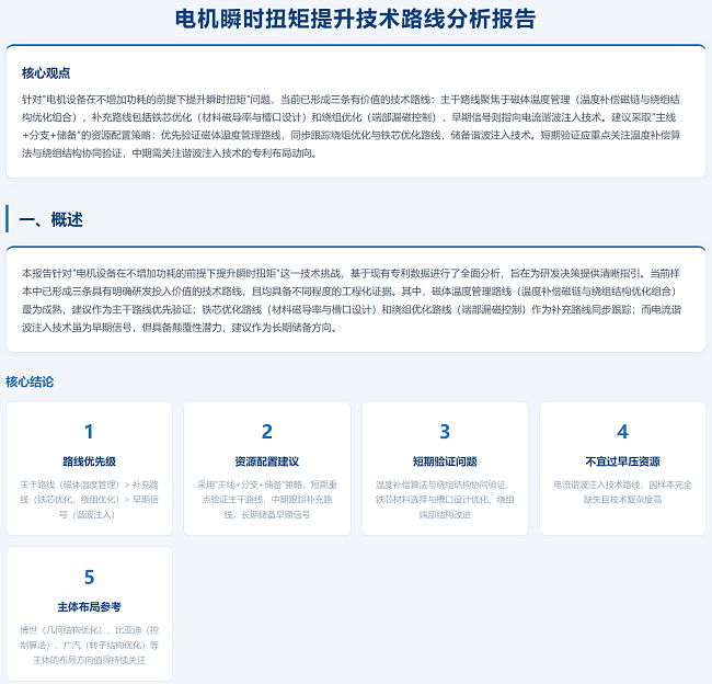 07生成技术路线分析报告.png