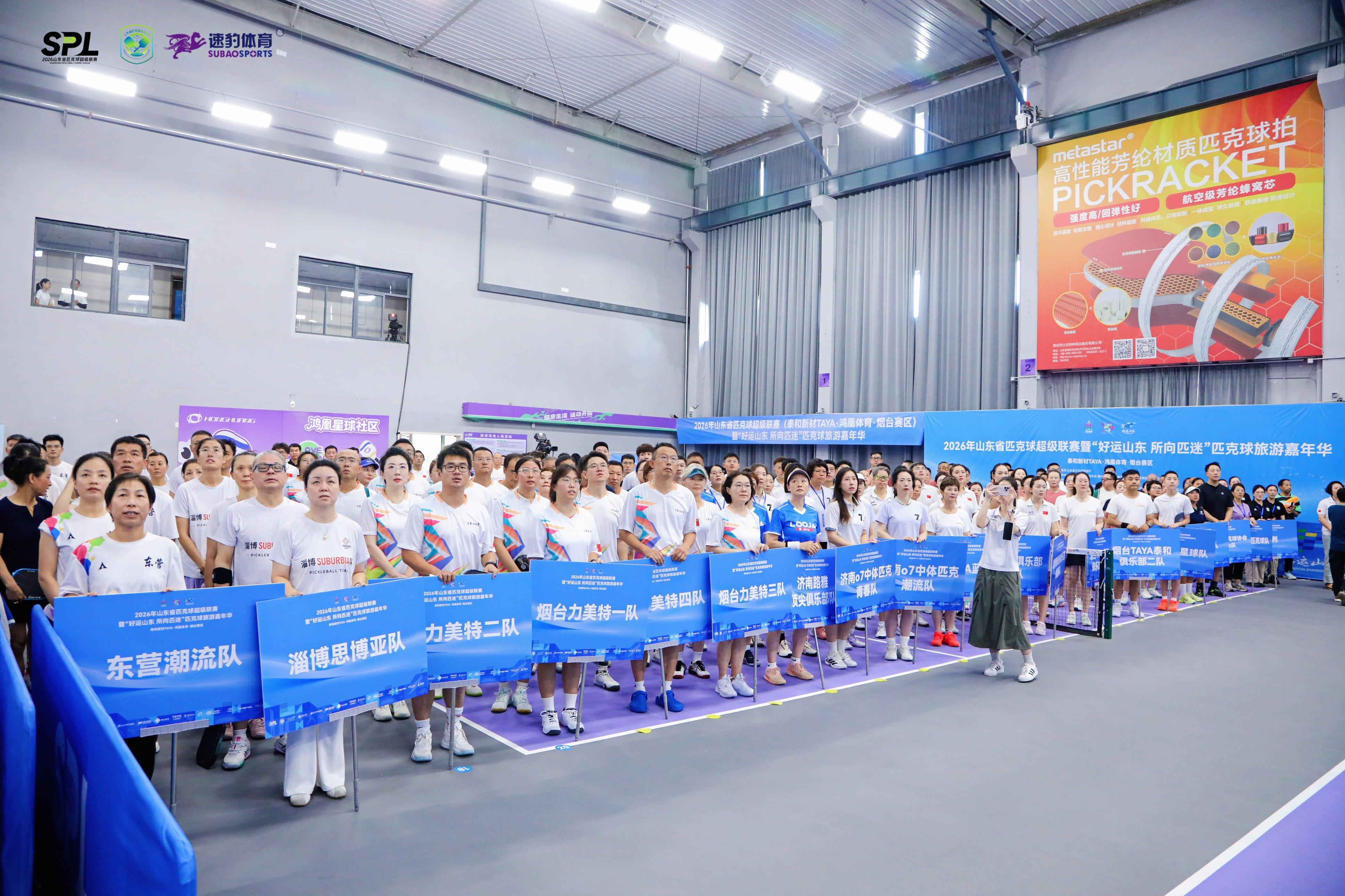 逐浪海岸匹克当燃2026年山东省匹克球超级联赛(泰和新材TAYA·鸿凰体育·烟台赛区)暨“好运山东所向匹迷”球旅游嘉年华激情开赛(图1)
