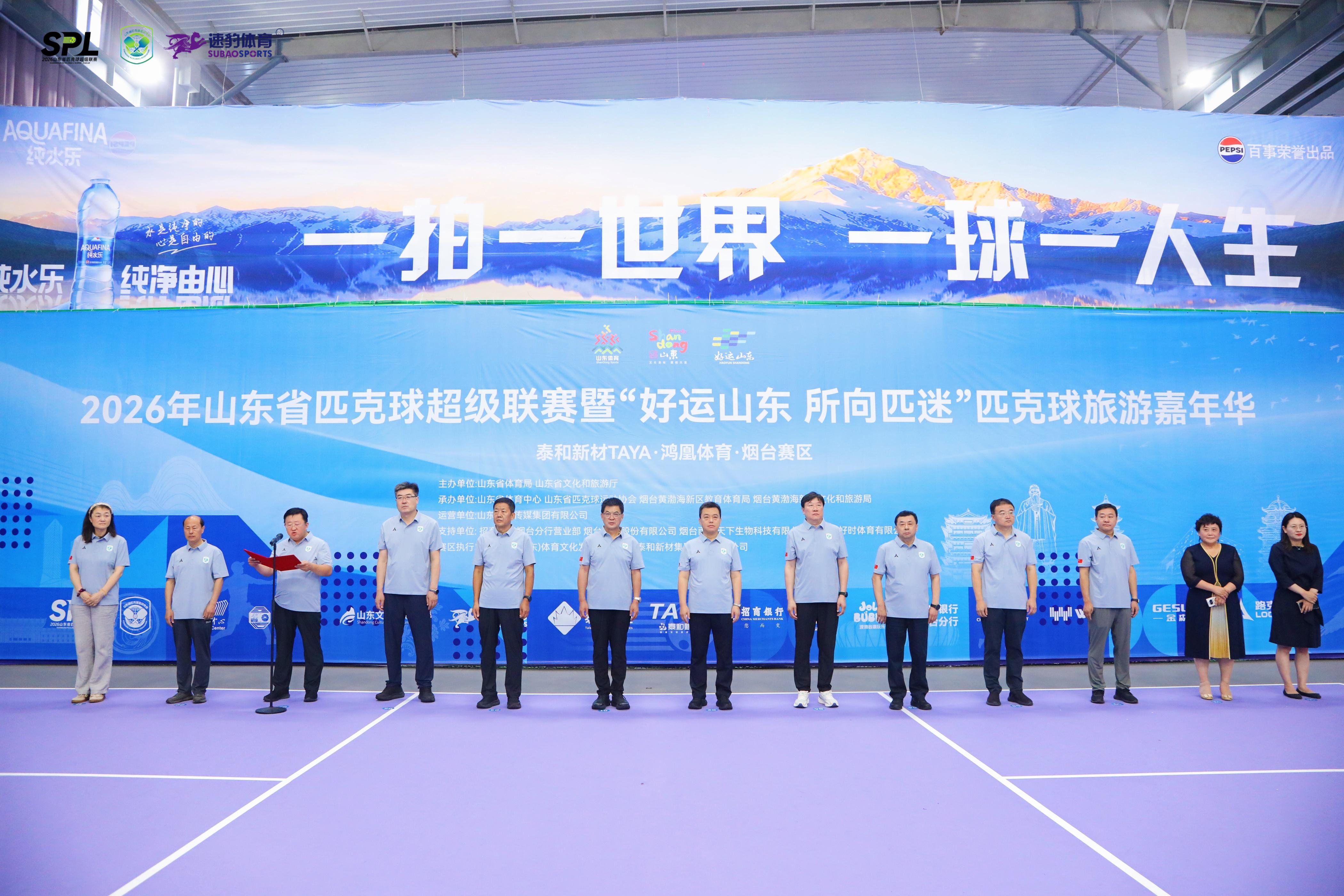 逐浪海岸匹克当燃2026年山东省匹克球超级联赛(泰和新材TAYA·鸿凰体育·烟台赛区)暨“好运山东所向匹迷”球旅游嘉年华激情开赛(图3)