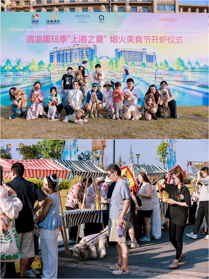 高端酒店邂逅沪上烟火绿地酒店携沪上老味道点亮2026“上海之夏”(图2)