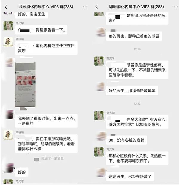 “我的胃在扭搅着疼!”深夜,市民小李在群内紧急求助……