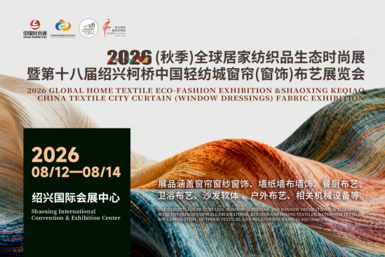 全球居家布艺展8月盛大启幕！全品类革新开启居家布艺消费新时代(图4)