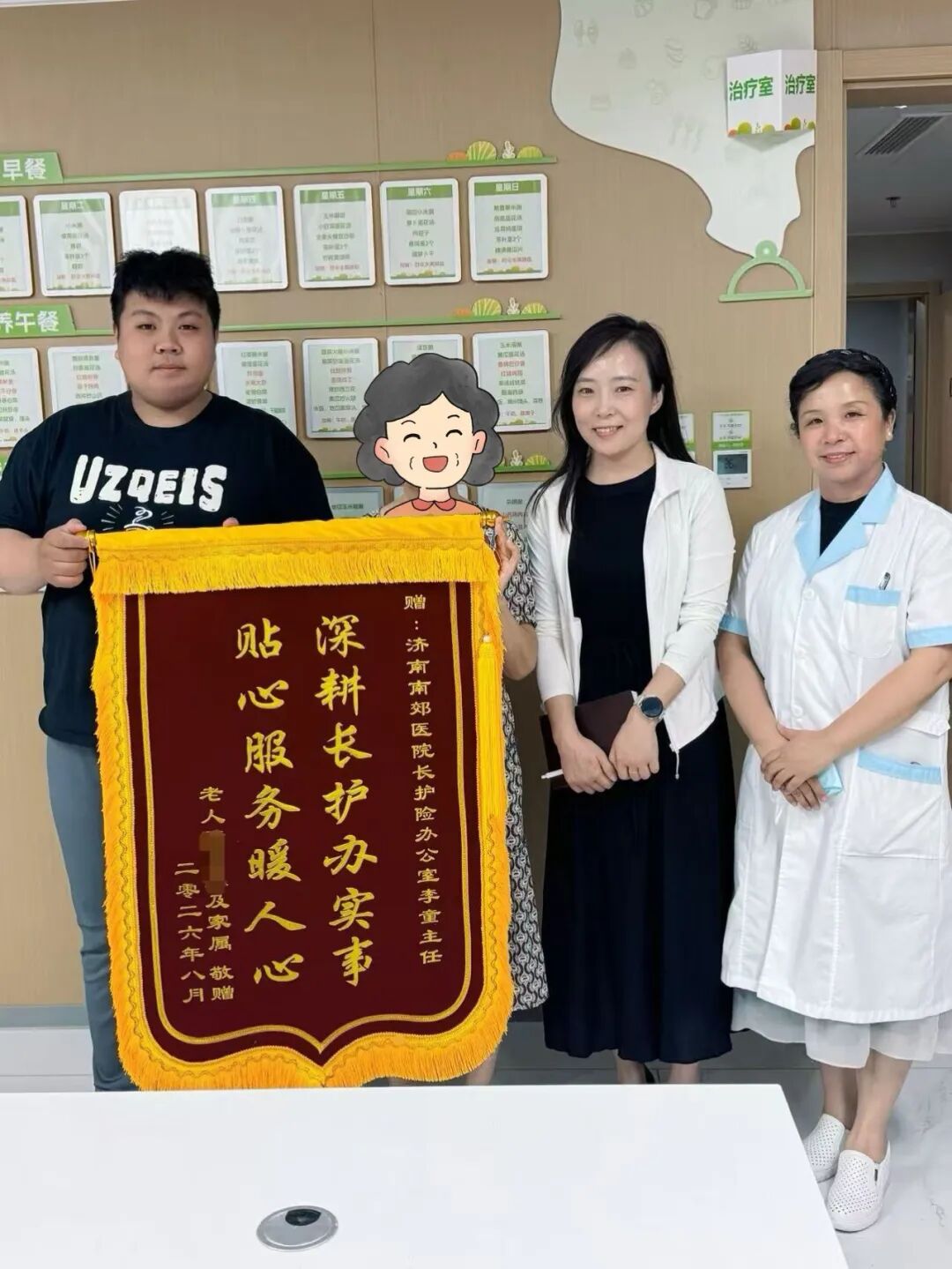 锦旗传谢意丨济南南郊医院长护险个性化服务让失能家庭“老有所护”