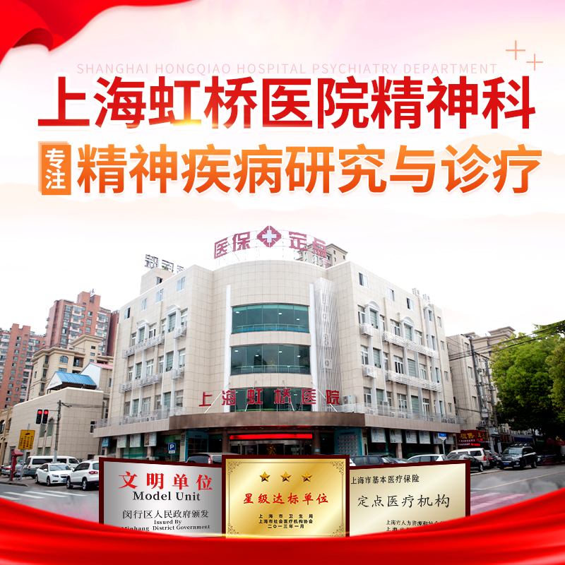 技术驱动医疗升级,上海虹桥医院精神科以先进技术助力康复