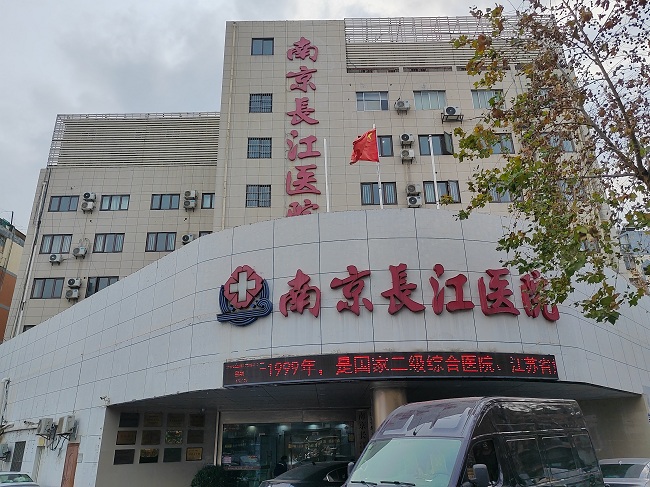 南京长江医院不孕不育,用无数真诚照料换来的好评价