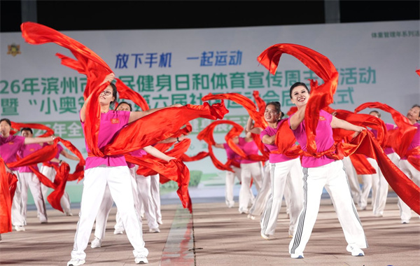 2026年滨州市“全民健身日”和体育宣传周主题活动暨第六届社区运动会启动
