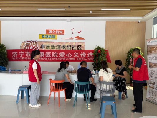 济宁市任城区李营街道枫阳社区:义诊监测护健康科学运动享生活(图1)