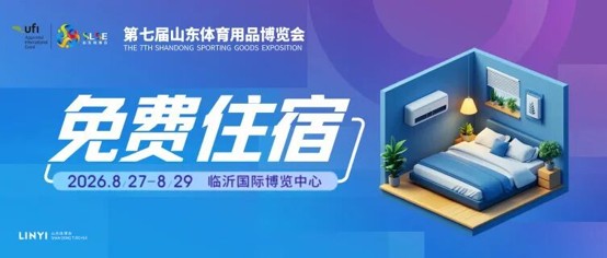跟着展会游临沂第七届山东体育用品博览会邀请函来啦!(图3)