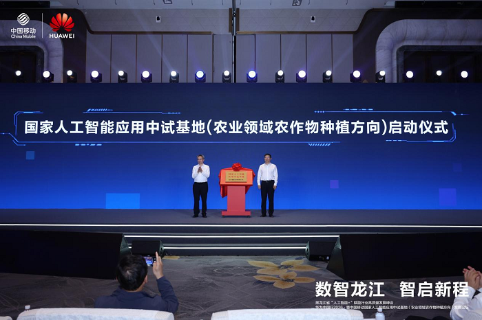 数智龙江 智启新程｜黑龙江省“人工智能+”赋能行业高质量发展峰会成功举办