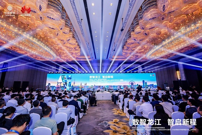 数智龙江 智启新程｜黑龙江省“人工智能+”赋能行业高质量发展峰会成功举办