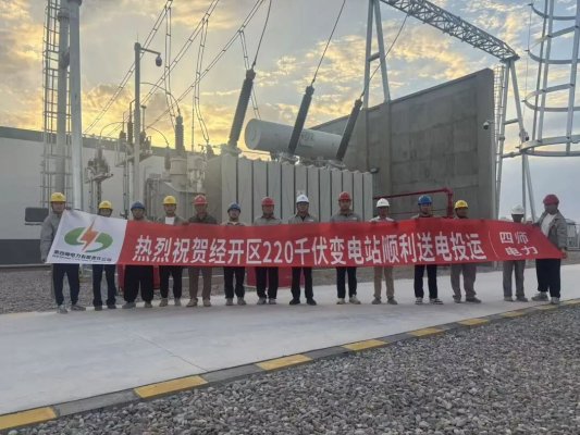 图3 变电站投产