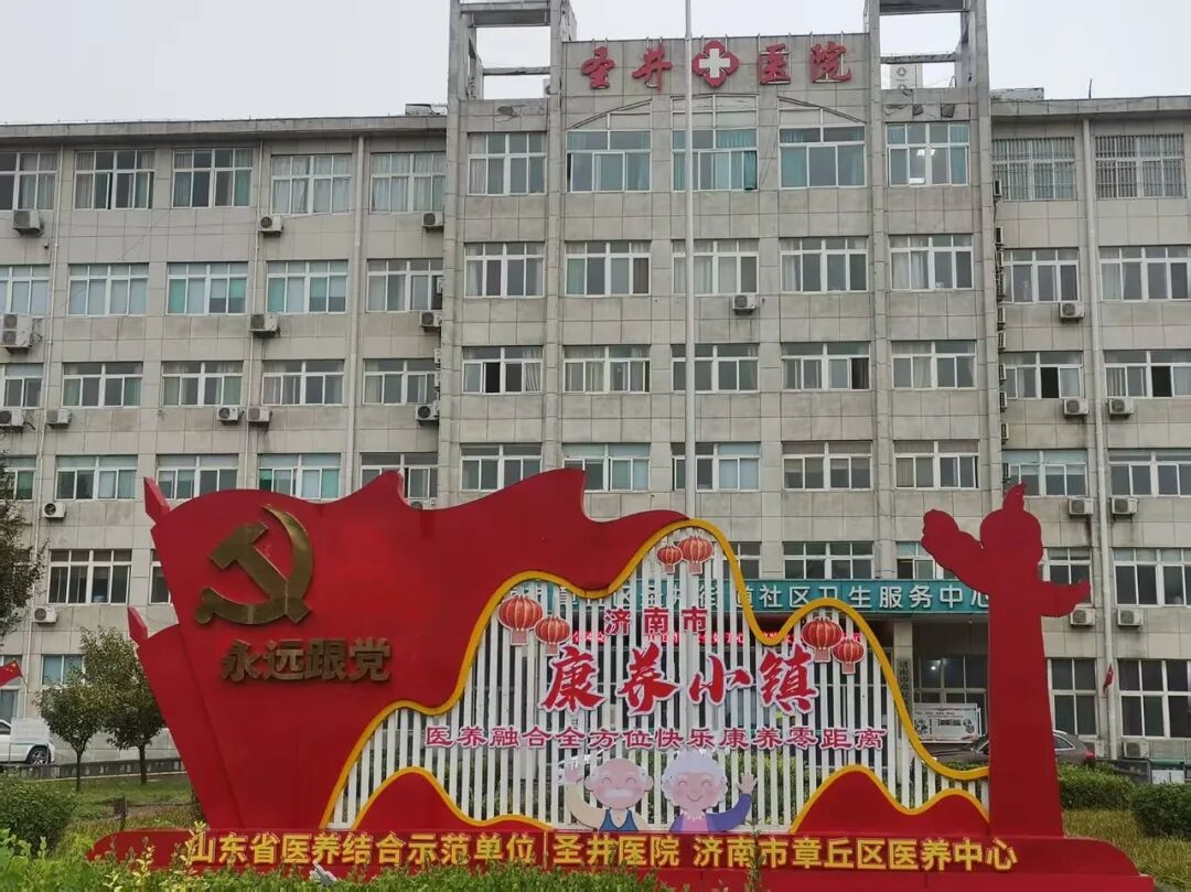 从“养老”到“养好”：“两院一体”医养结合的章丘实践(图2)