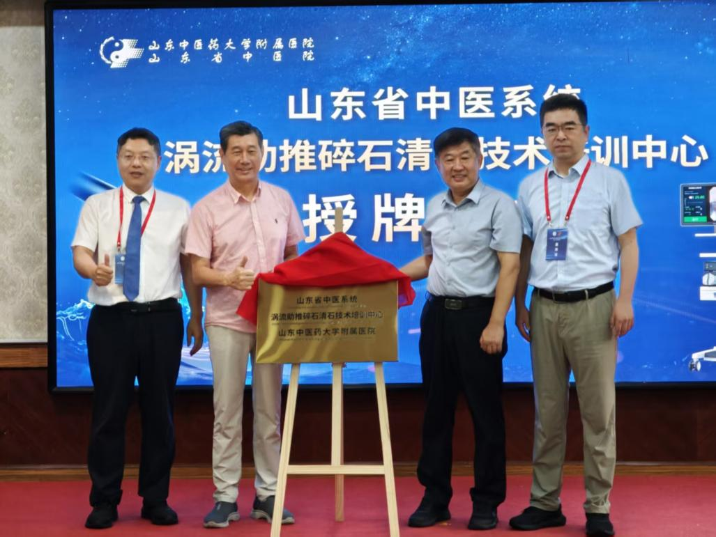 山东中医药学会泌尿外科专业委员会第二次学术会议在济南顺利召开