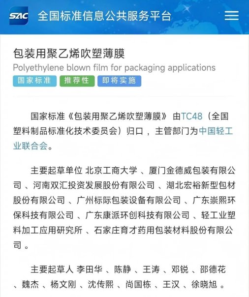 领跑行业!宏裕公司参与起草的国家标准获批发布!