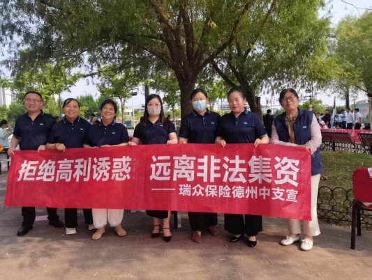2026年6月第27期（户外）：德州中支开展防范非法集资宣传活动1