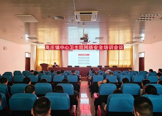 菏泽市牡丹区高庄镇中心卫生院开展网络安全专题培训(图1)