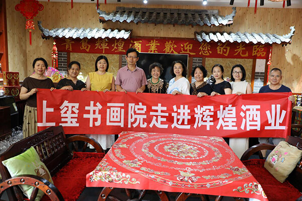 墨韵酒香 文企共融 青岛市即墨区潮海街道关工委联合书画院走进辉煌酒业开展文化交流