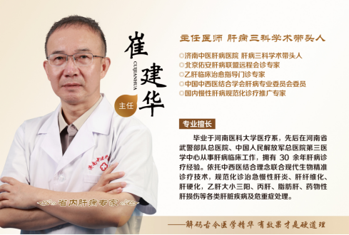 济南中医肝病医院崔建华主任看肝,患者评价怎么样?