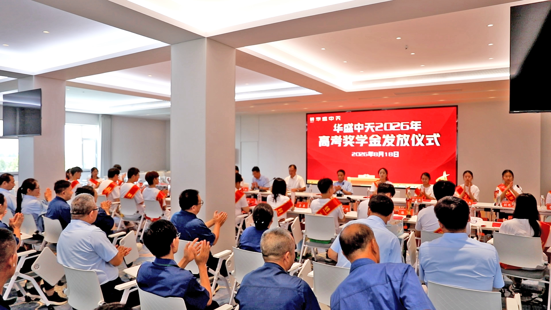 华盛中天举行2026年高考奖学金发放仪式