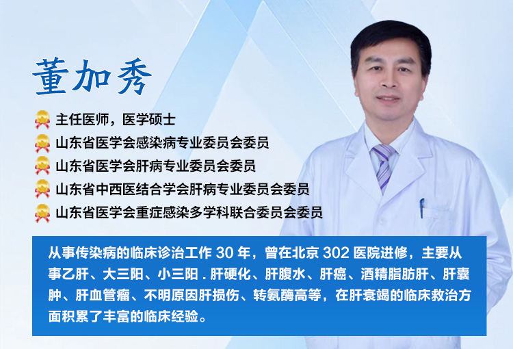 1787105724485207.jpg 肝病医生董加秀主任