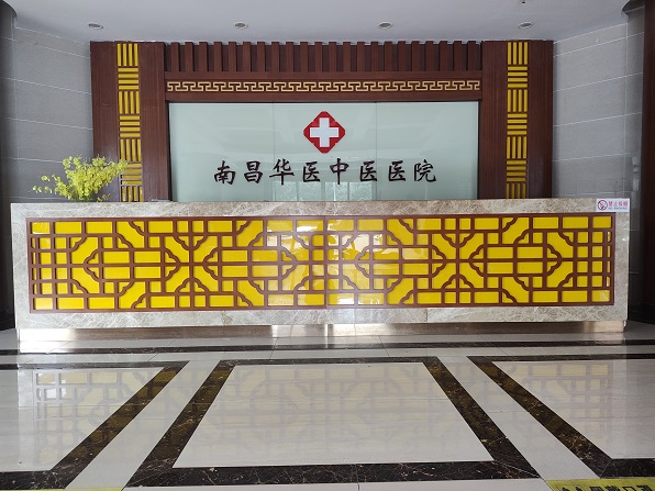 南昌华医中医医院持续提升服务水平 守护男性身心健康