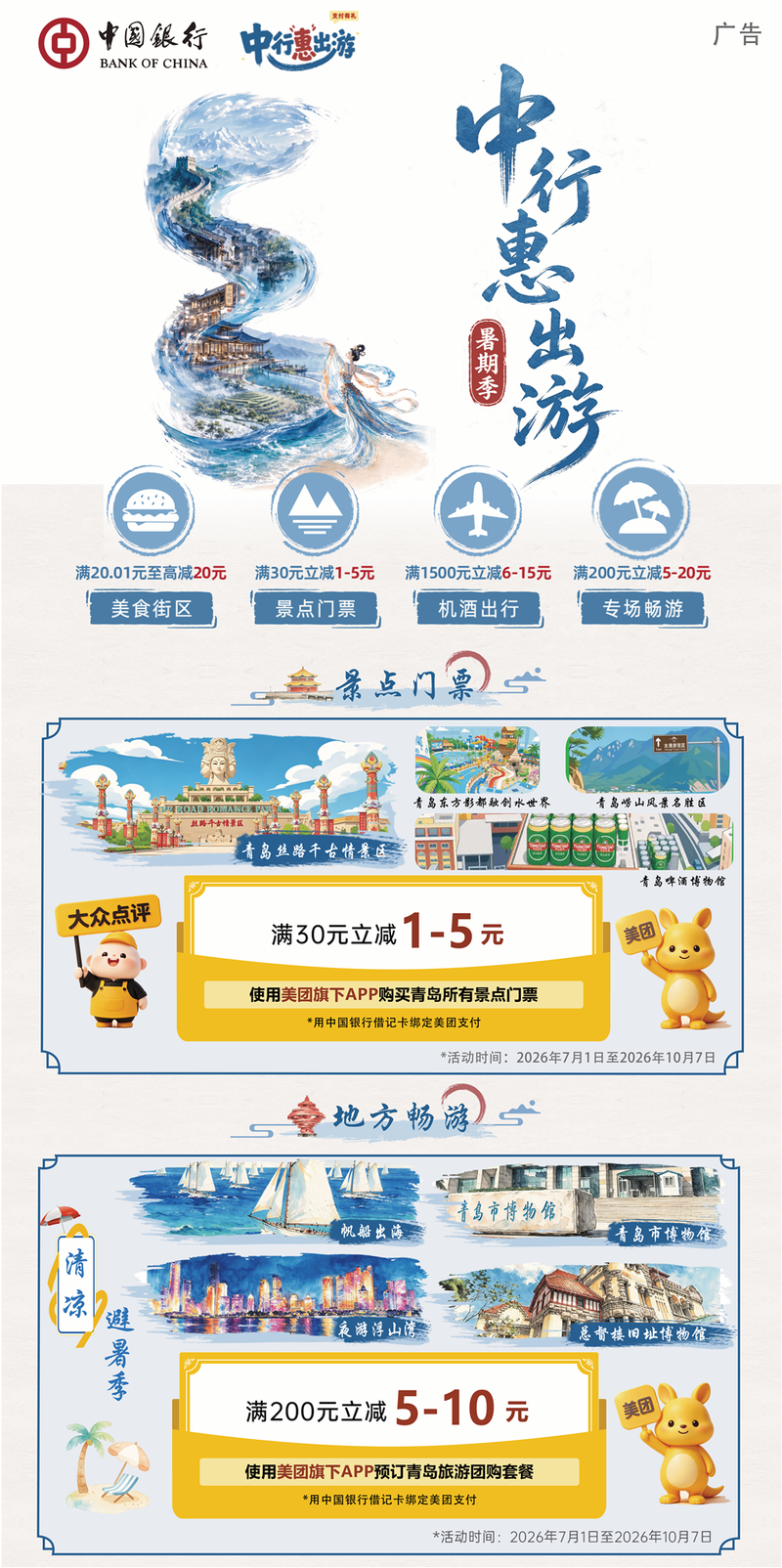 中行惠出游