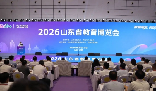 数智赋能 创新发展—— 2026山东省教育博览会在济南开幕