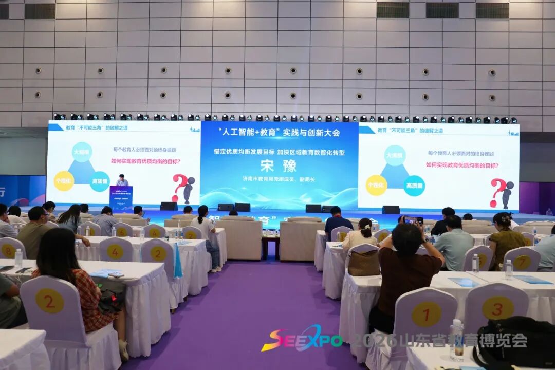 2026山东省教博会 | 锚定优质均衡,济南跑出教育数智化转型“加速度”